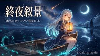 漣々のレゾナンス